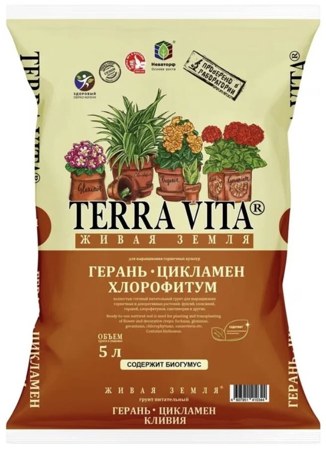 Грунт ЖИВАЯ ЗЕМЛЯ Герань, цикламен, хлорофитум 5 л