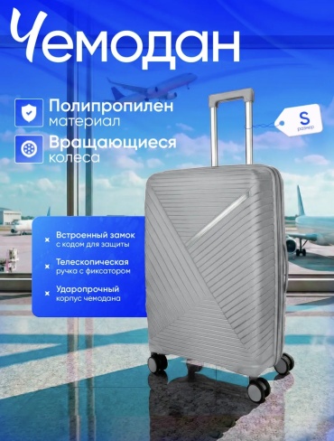 Чемодан QAZAQSUMKA TOO-omarshop (S) полипропилен 45 л серебристый, светло-серый