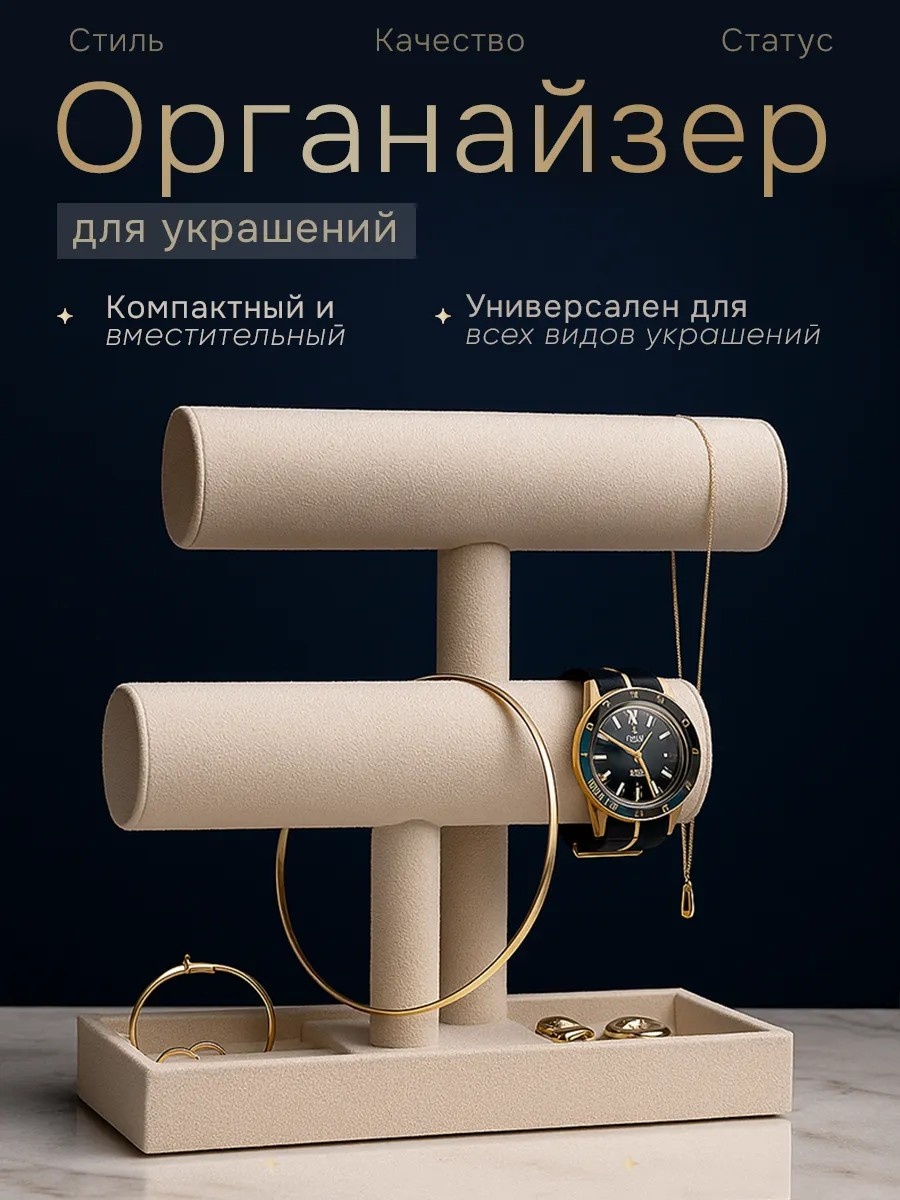 Органайзер универсальное велюр