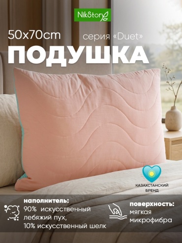 Подушка NikStory 50x70 см, экошелк