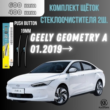 Щетка бескаркасная Kurumakit K802GEELYGEOMETRYA 400 мм, 2 шт
