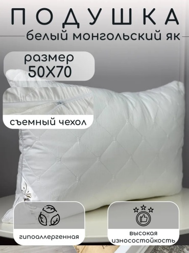 Подушка Эн-Текс 50x70 см, полиэстер