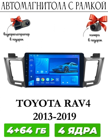 THE CUBE Toyota Rav 4 2013-2019 4+64GB / T100 камера в подарок в штатное место Toyota