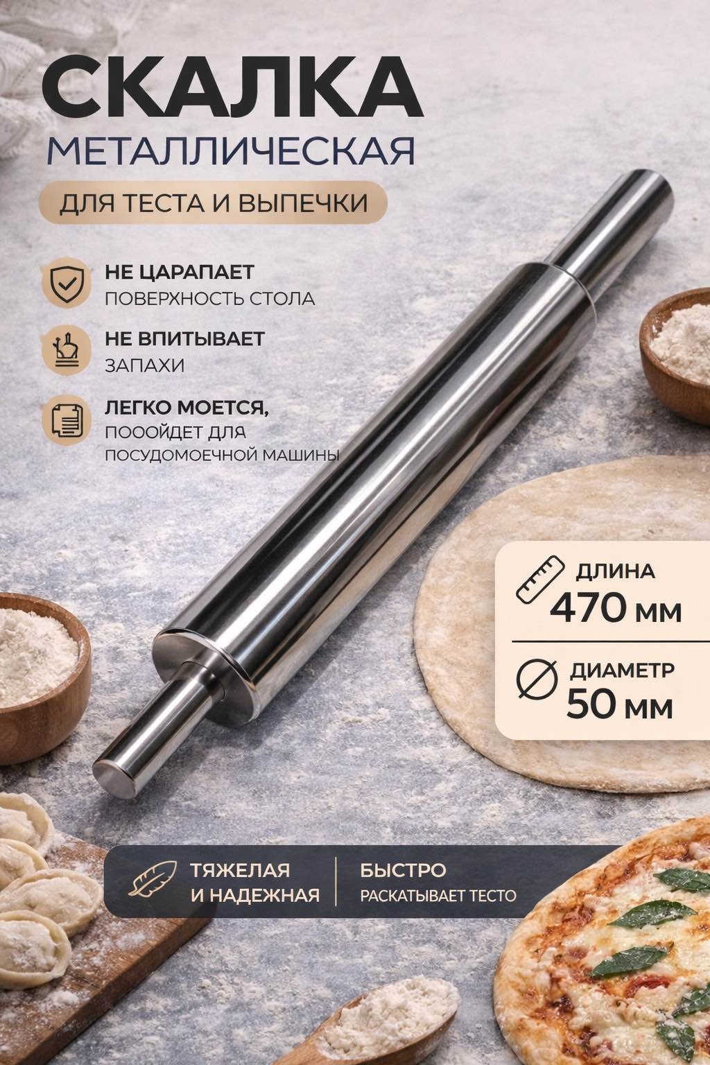 Скалка 377721903 47 см
