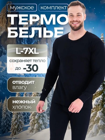 Комплект черный