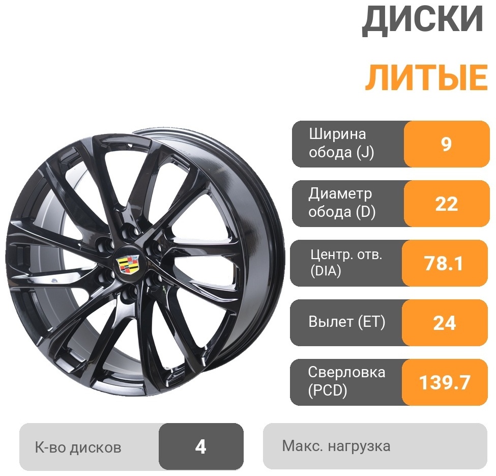 Kipardo 22008 9x22/6x139.7 D78.1 ET24 4 диска черный
