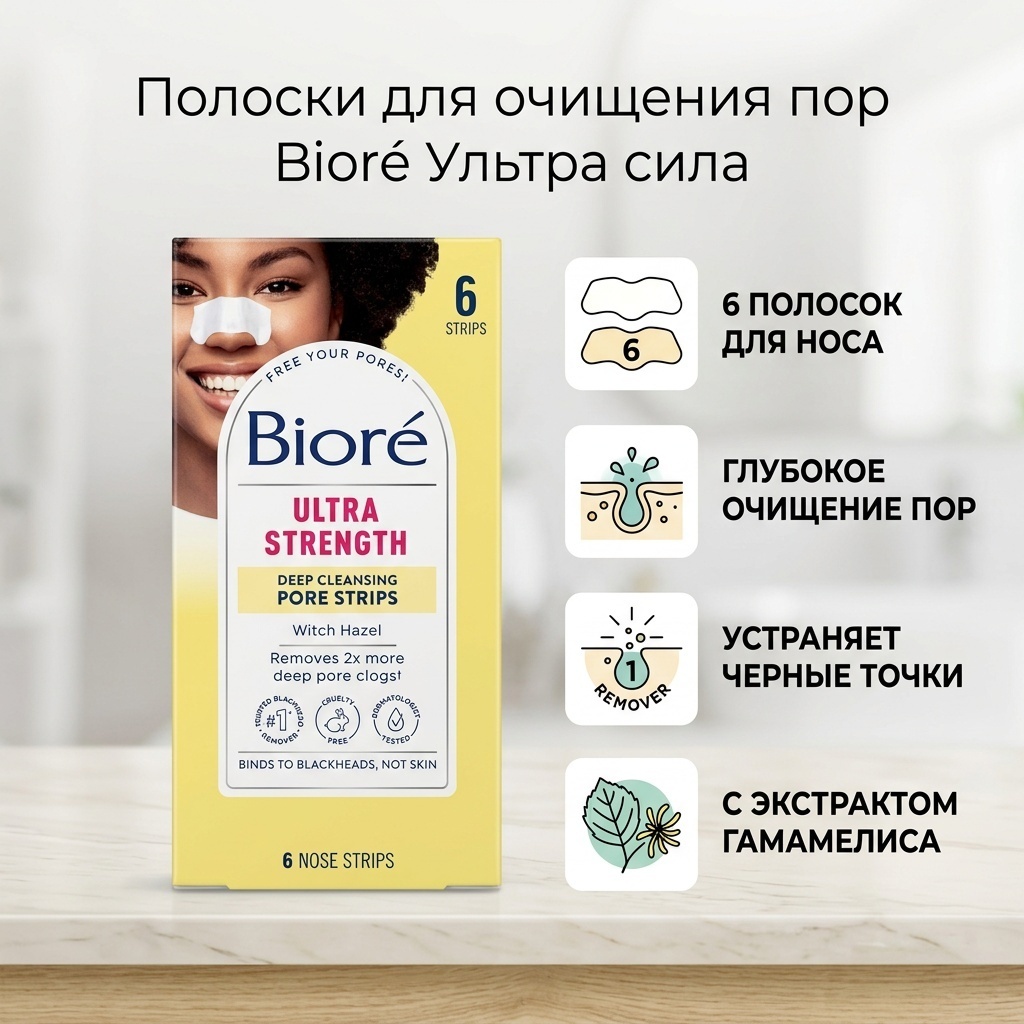 Маска для лица Biore полоски Полоски для глубокого очищения пор, сила действия, гамамелис, 6 носовых полосок 6 шт