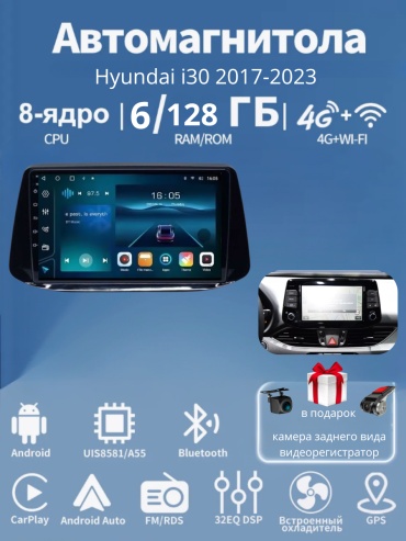 JSD 4G Hyundai i30 2017-2023+6Gb+128Gb+камера заднего вида и видеорегистратор в штатное место Hyundai
