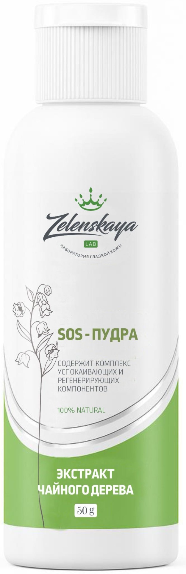 Zelenskaya LAB гигиеническая пудра, для всех зон 50 г
