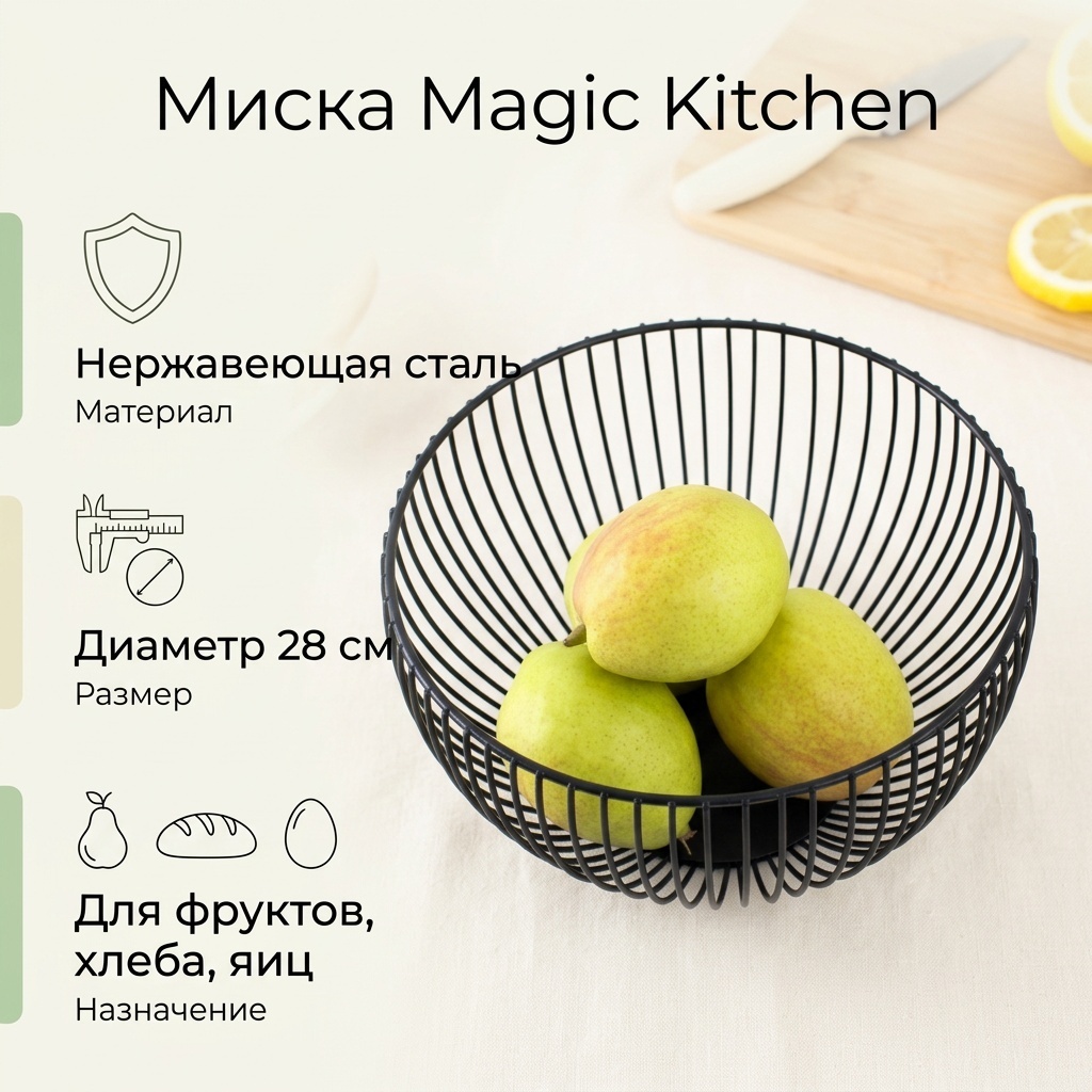 Миска Magic Kitchen 28х28 см, нержавеющая сталь, 1 шт