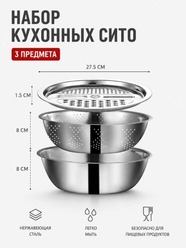 Миска-дуршлаг 30447349_568022769 27.5 см нержавеющая сталь, 1 л 3 шт