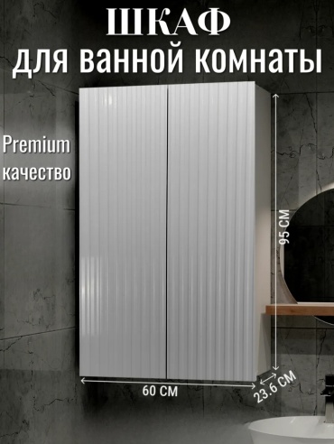 Шкаф-пенал навесной 778289655, 60x23.6x95 см, белый