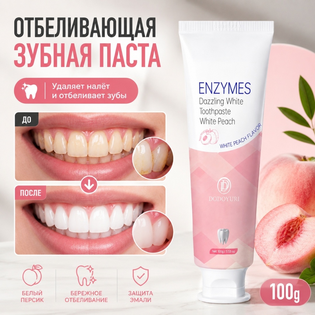 Dodoyuri зубная паста Зубная паста Белый Персик Быстрое отбеливание, чистые зубы и свежий запах 100 г