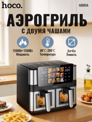 Двойной аэрогриль HOME NJ85 12 л черный