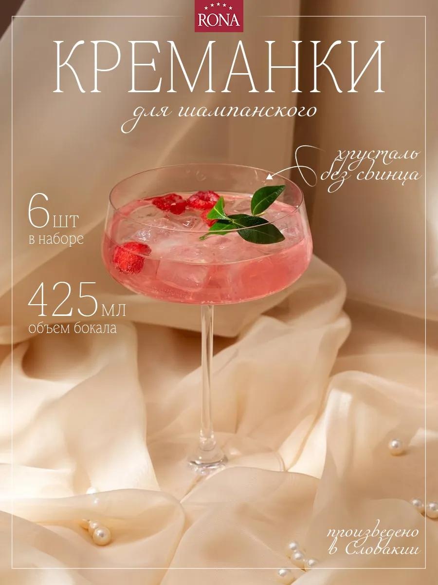 RONA креманка Champagne круглая 6 шт, хрусталь