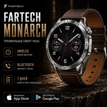 FARTECH MONARCH 50 мм серый-коричневый