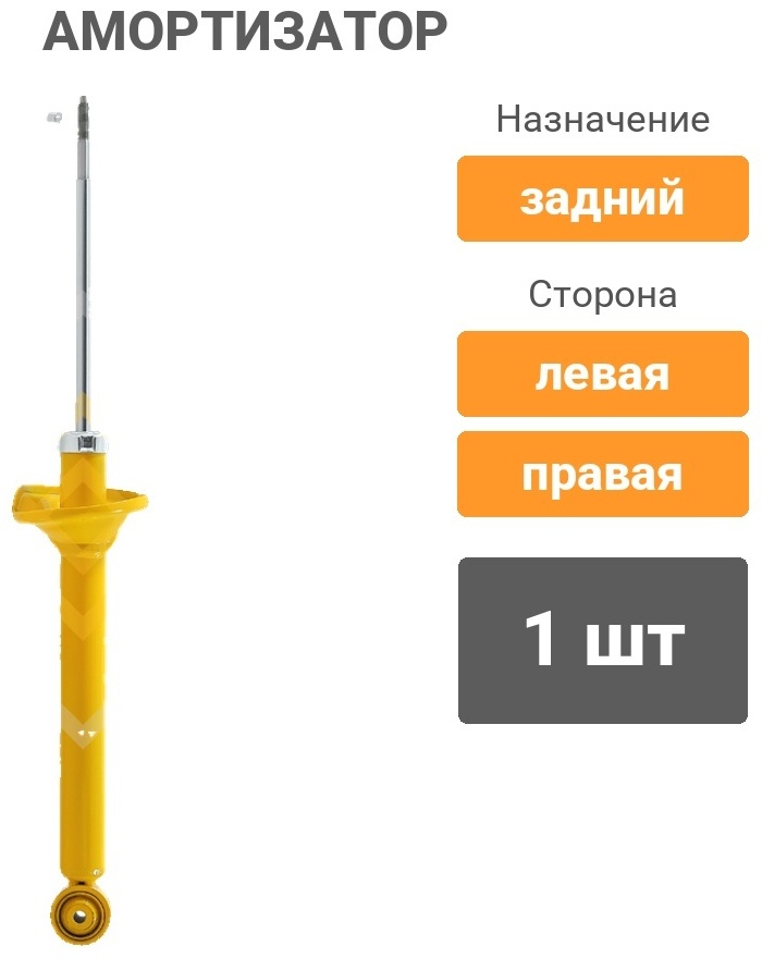 Амортизатор Sufix задний SA1050 1 шт