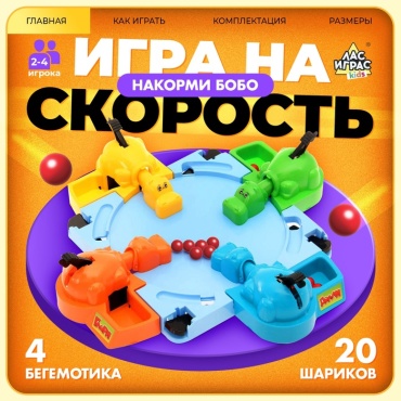 Настольная игра Лас Играс KIDS Накорми Бобо