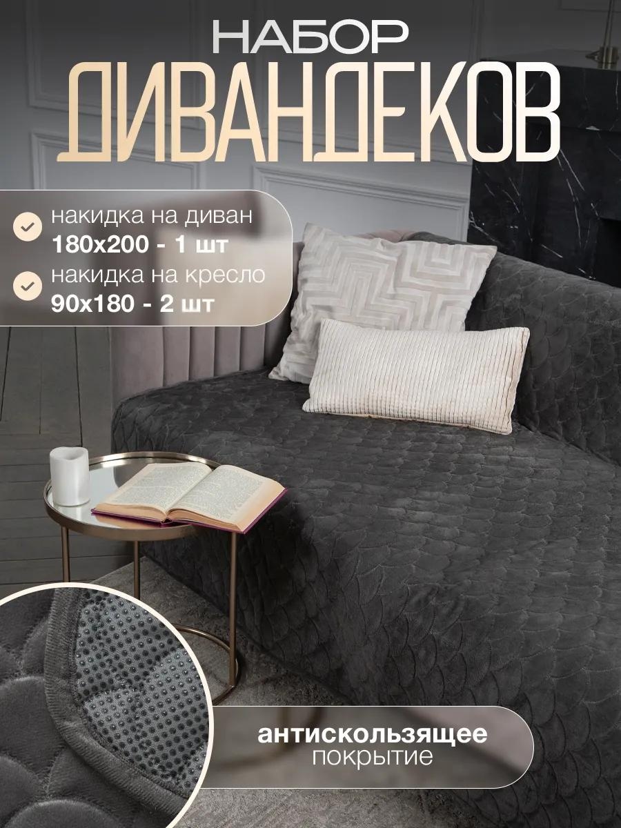 Дивандек для дивана 4AF72BAA92A5A2F9 серый, графит 200 см