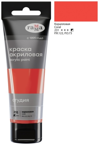 Краска акриловая художественная Гамма "Студия", 75мл, пластиковая туба, коралловая