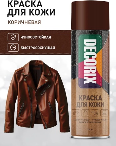 Аэрозольная краска для кожи DECORIX, 335 мл, коричневая