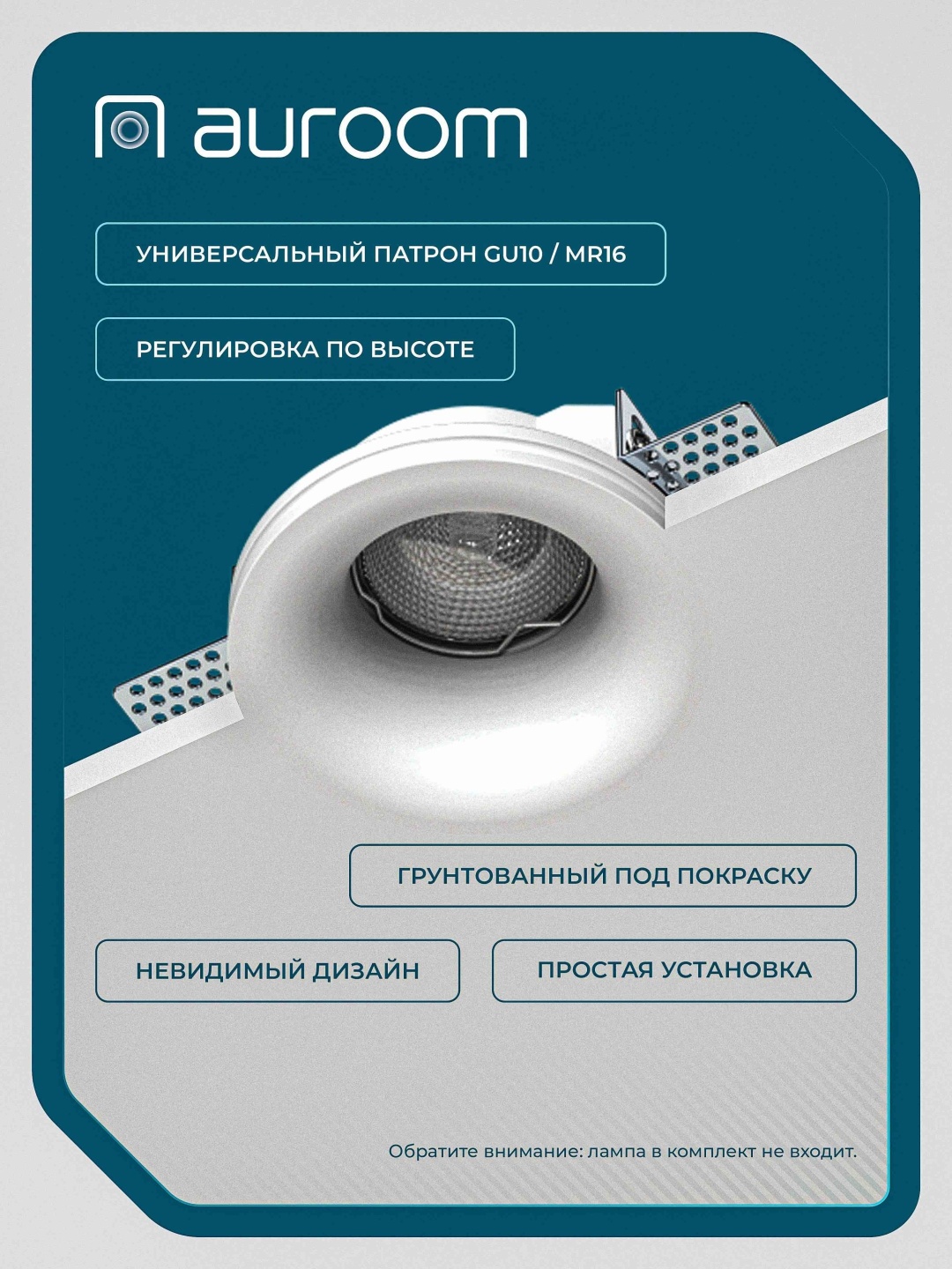 Auroom 310102 GU10