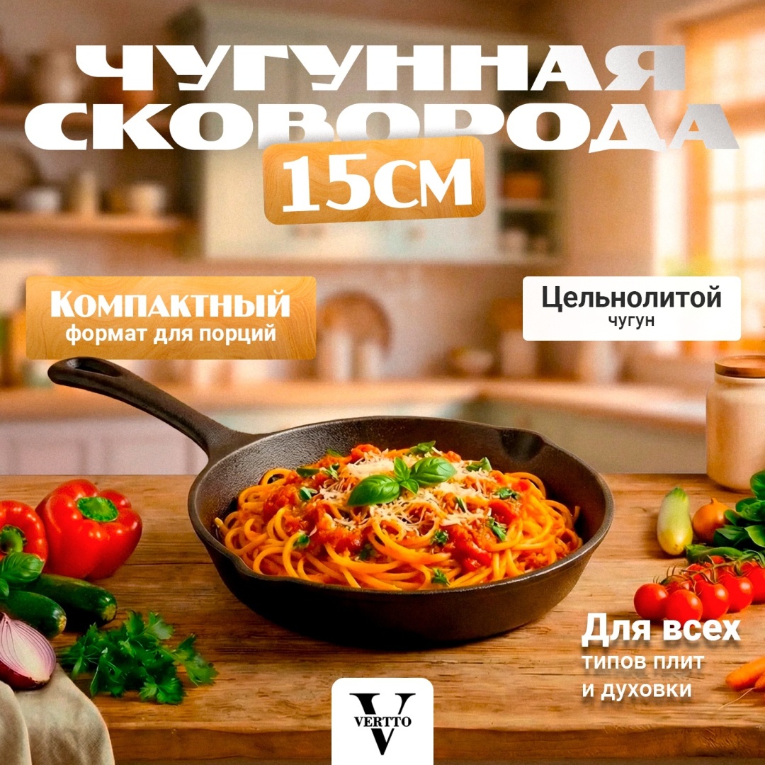 Сковорода гриль Vertto 16009 15 см , чугун