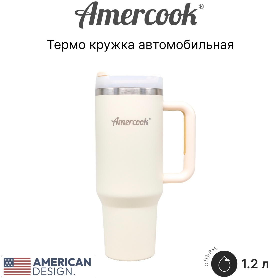 Бутылка Amercook 1.2 л белый, крышка-стакан, нержавеющая сталь