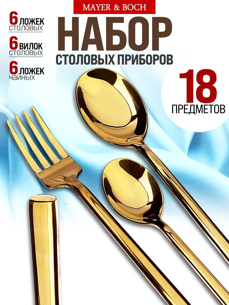 Набор столовых приборов 1, 8, 18 шт, золотистый 8ADDBCD9EFCD7020