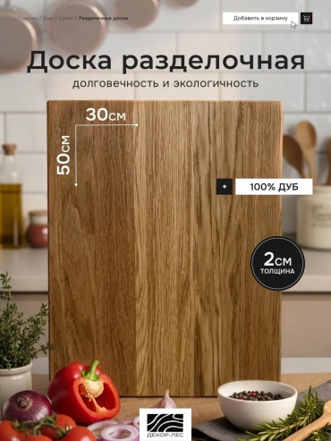 Разделочная доска ДР003 1 шт, дерево