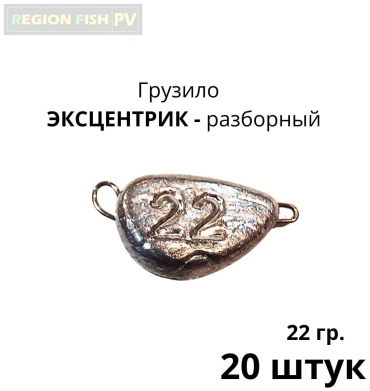 Сапожок REGION FISH PV Экс-22/20 22 г