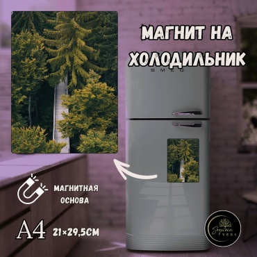Sequoia VERS магнит-сувенир Дыхание природы. природа, леса. А4 1 шт
