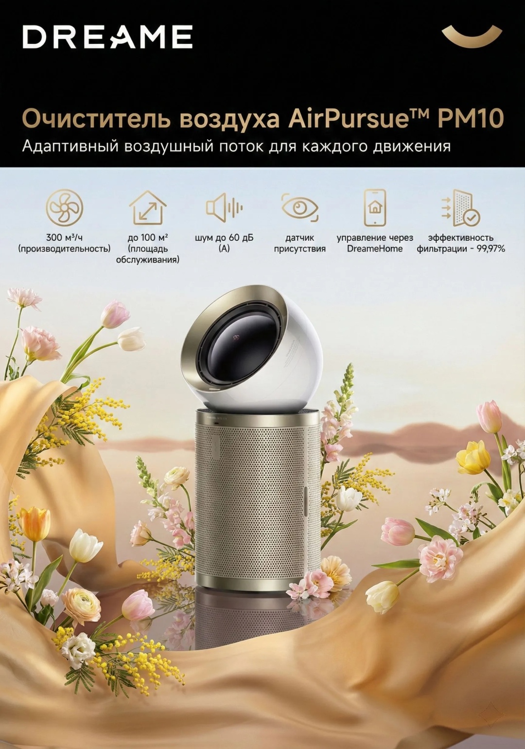 Очиститель воздуха DREAME PM10 белый, золотистый