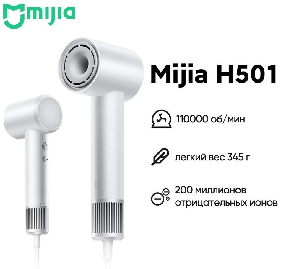Xiaomi H501 фен белый