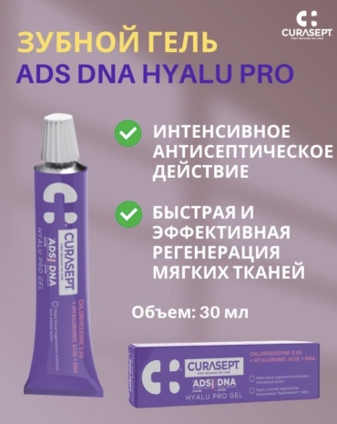 Curasept зубной гель 109164273 30 мл