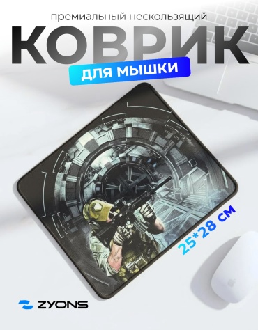 ZYONS (MP-02-GM2/28x25) 280x250x3 мм черный