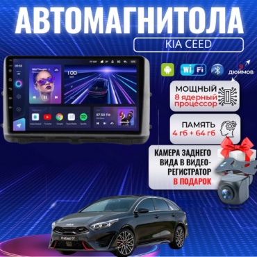 JSD KIA CEED 2021+ 4GB+64GB/WIFI/8CORE/8 ядерный в штатное место Kia