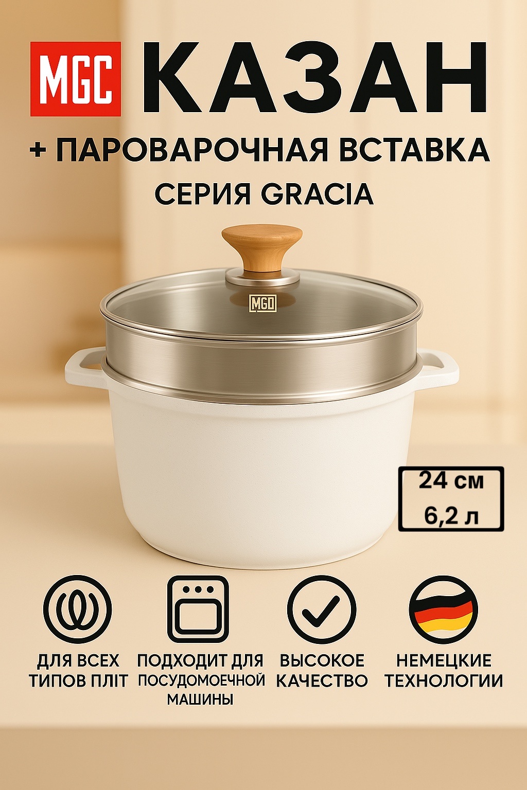 Кастрюля 6.2 л, MGC Gracia алюминий