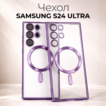 Чехол Mobile Store для Samsung Galaxy S24 Ultra фиолетовый