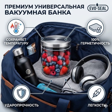 Банка MF-Glass Premium или EVO-SEAL, боросиликатное стекло