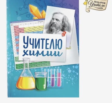 Ежедневник ArtFox Учителю химии, A6, 80 л, мультиколор