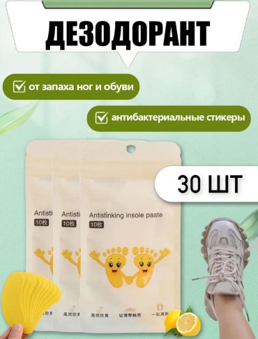 Дезодорирующая вкладка желтый, 30145828_70654ph