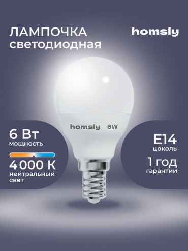 Homsly 6W E14, светодиодная, дневной белый