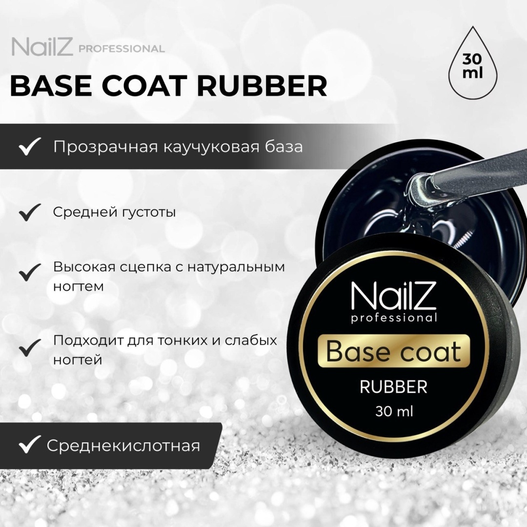 NailZ базовое покрытие Rubber прозрачный глянцевое 30 мл