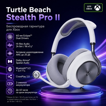 Наушники Turtle Beach Stealth Pro II Headset Xbox белый