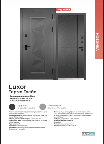 LUXOR Термо Грейс 2000x900 мм, сталь, левая