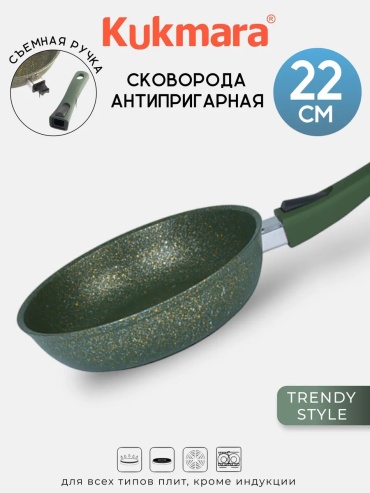 Сковорода Kukmara 22 см с антипригарным покрытием, алюминий