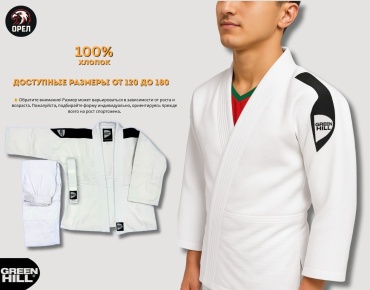 Green Hill кимоно для дзюдо белый 140