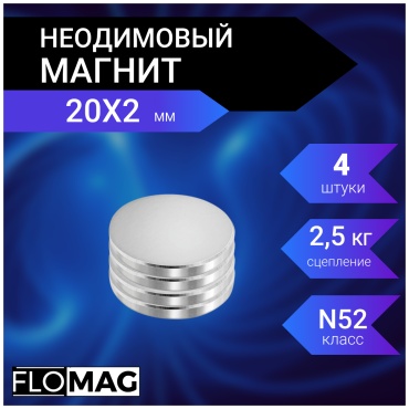 Магнит неодимовый Heimiq 4 шт. арт.D2002-4-N52NI