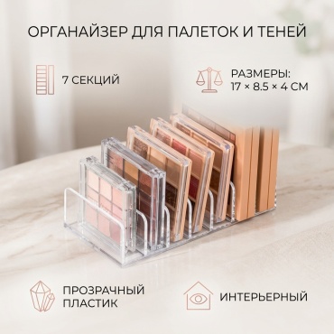 Органайзер пластик